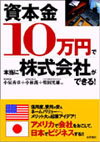 資本金10万円で本当に株式会社ができる